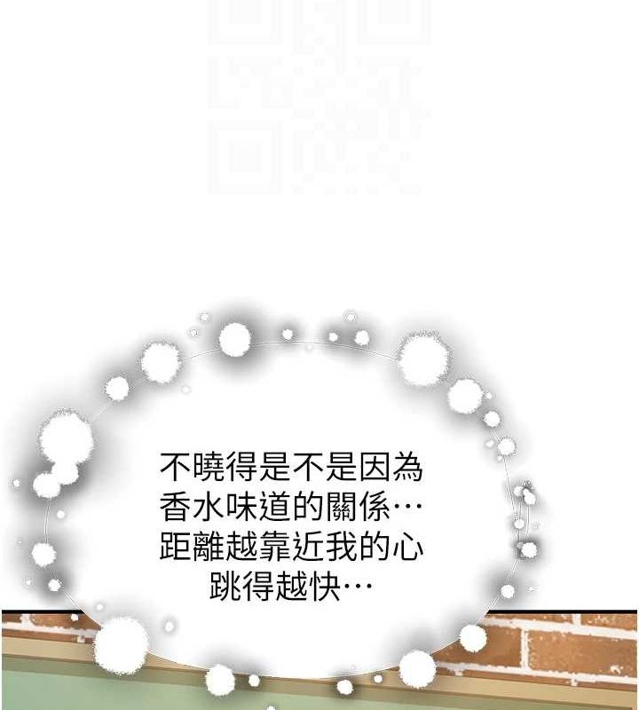 繼母的香味第85話-私密的一對一教學