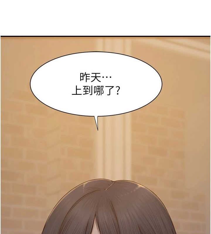 繼母的香味第85話-私密的一對一教學