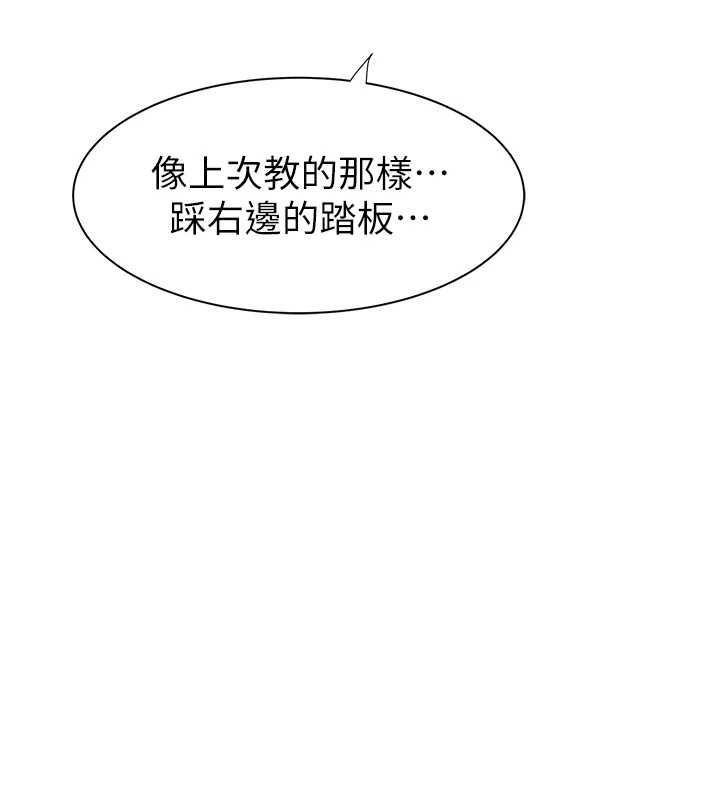 继母的香味第85話-私密的一對一教學