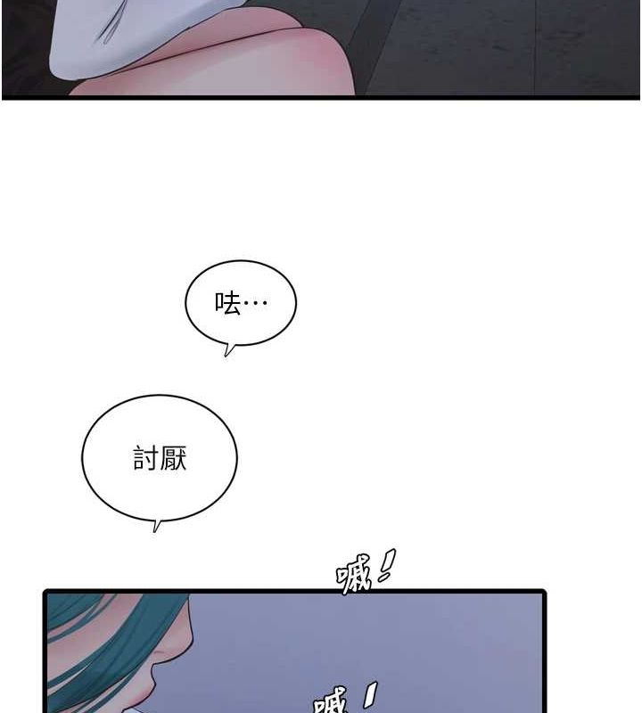 水电工日誌第77話-跨越朋友的界線