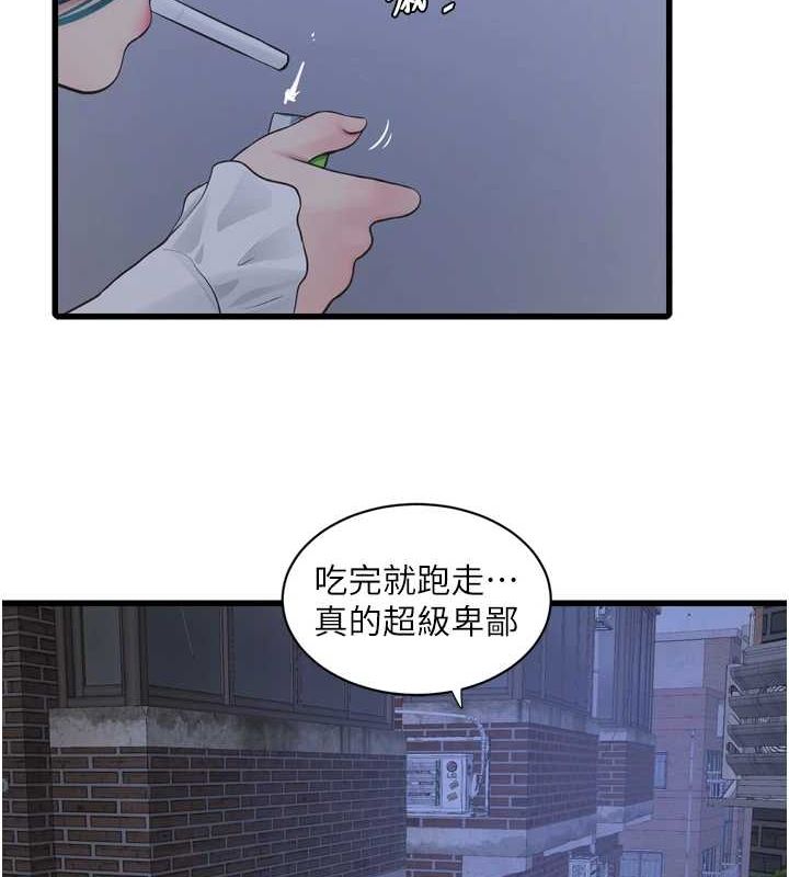水电工日誌第77話-跨越朋友的界線