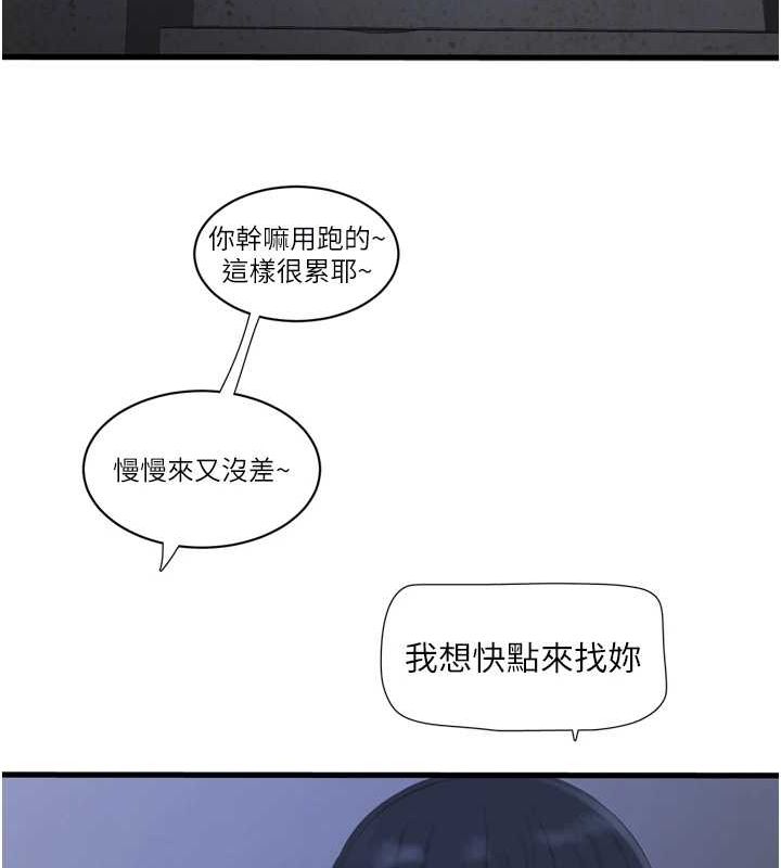 水电工日誌第77話-跨越朋友的界線