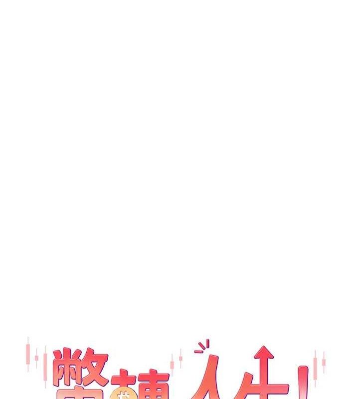 币转人生第5話-為了錢什麼都做&hearts;