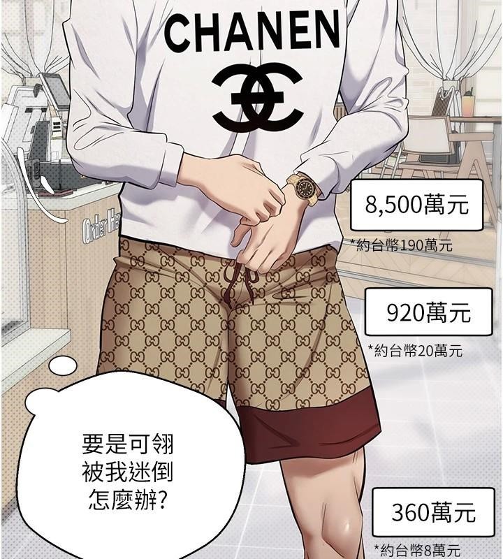 幣轉人生第6話-在路邊裸下半身