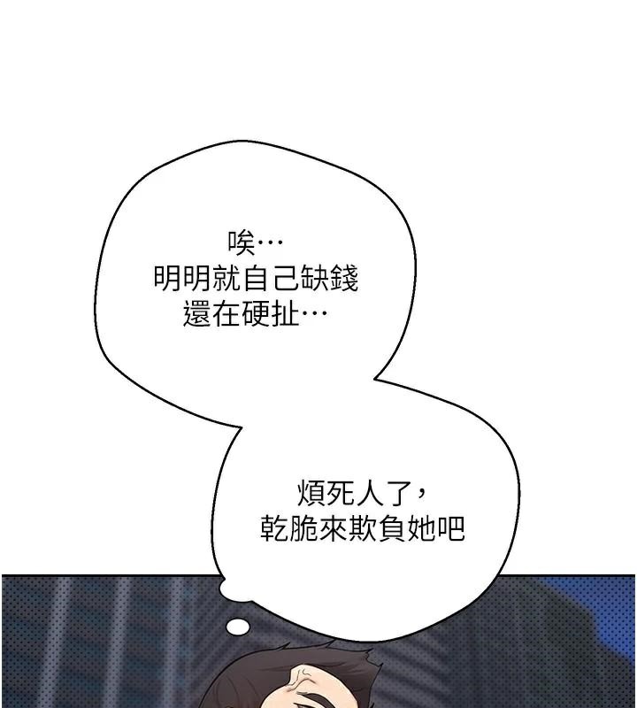 币转人生第6話-在路邊裸下半身