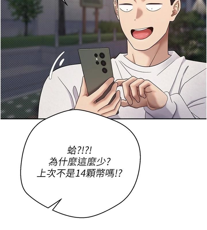 幣轉人生第6話-在路邊裸下半身