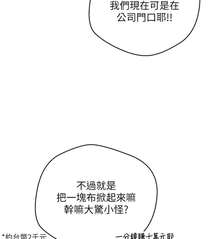 幣轉人生第6話-在路邊裸下半身