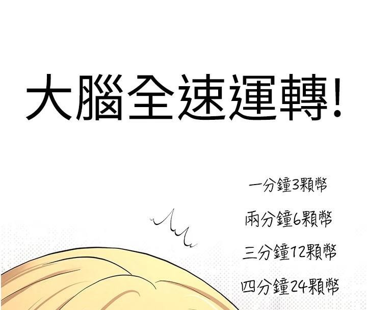 币转人生第6話-在路邊裸下半身