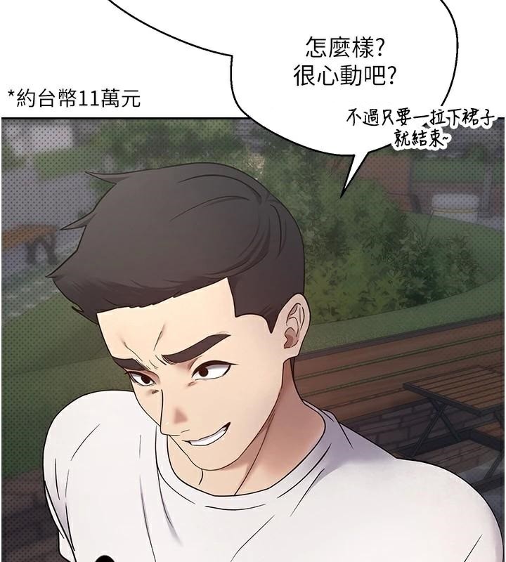 币转人生第6話-在路邊裸下半身