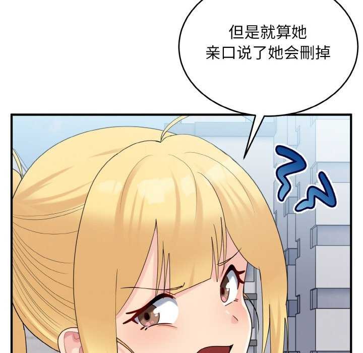 打脸的告白第35話