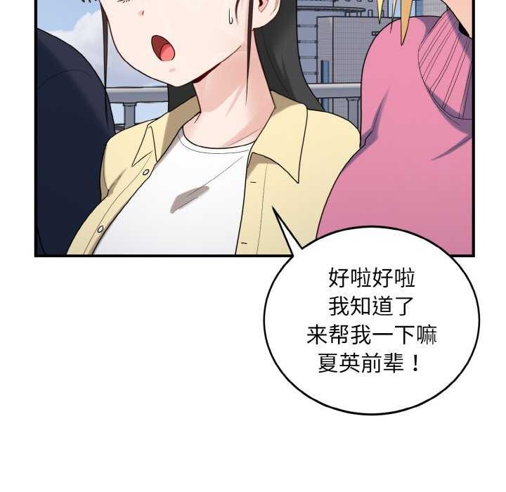 打脸的告白第35話