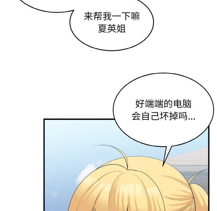 打脸的告白第35話