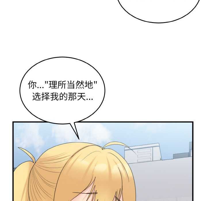 打脸的告白第35話