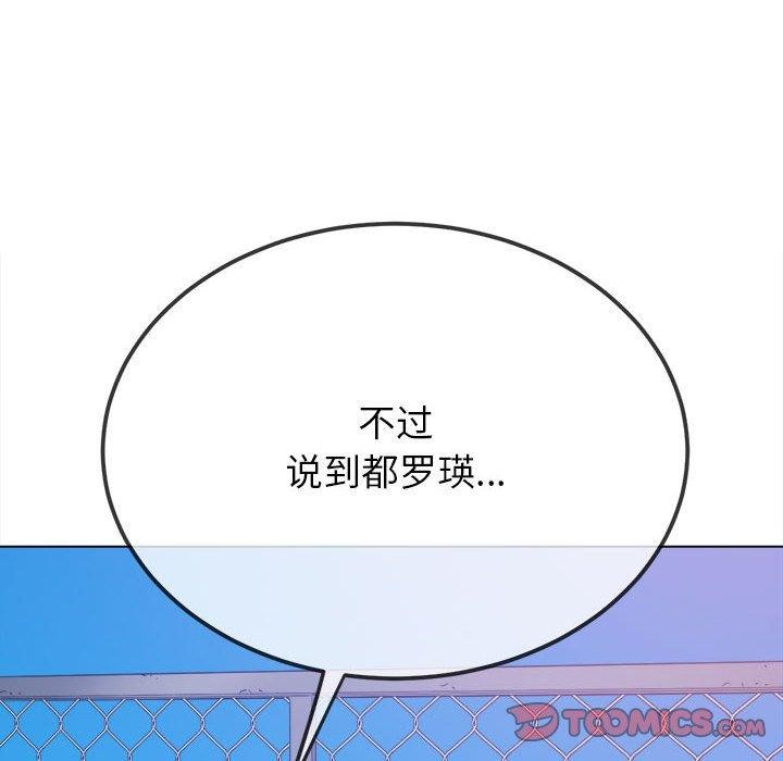 難纏小惡女第239話