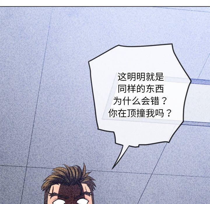 難纏小惡女第239話