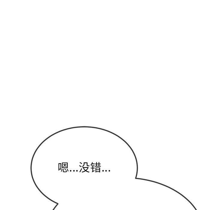 難纏小惡女第239話