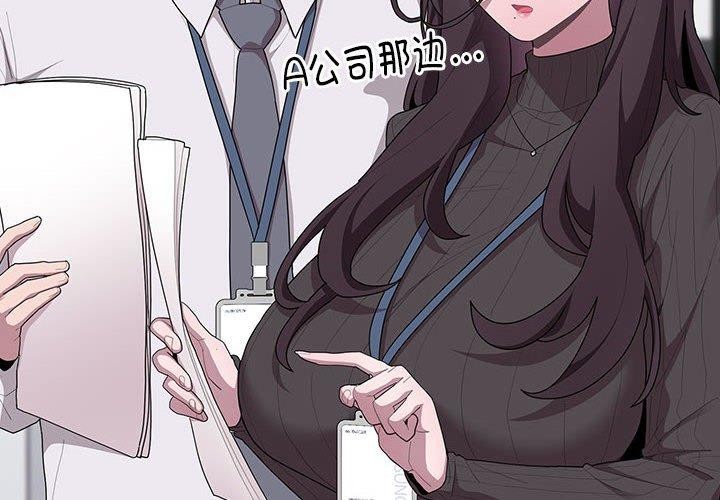 大企业里的小秘密第22話