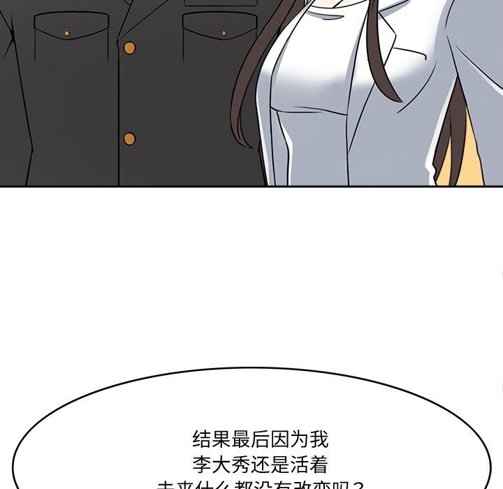 回到过去爱上你第24話