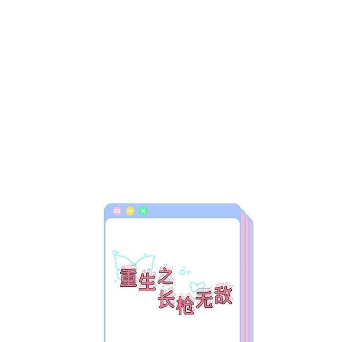 重生之长枪无敌第41話