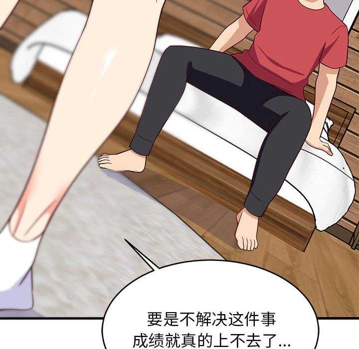 难缠姐妹偏要和我同居第30話