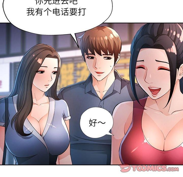 脱轨关系第39話