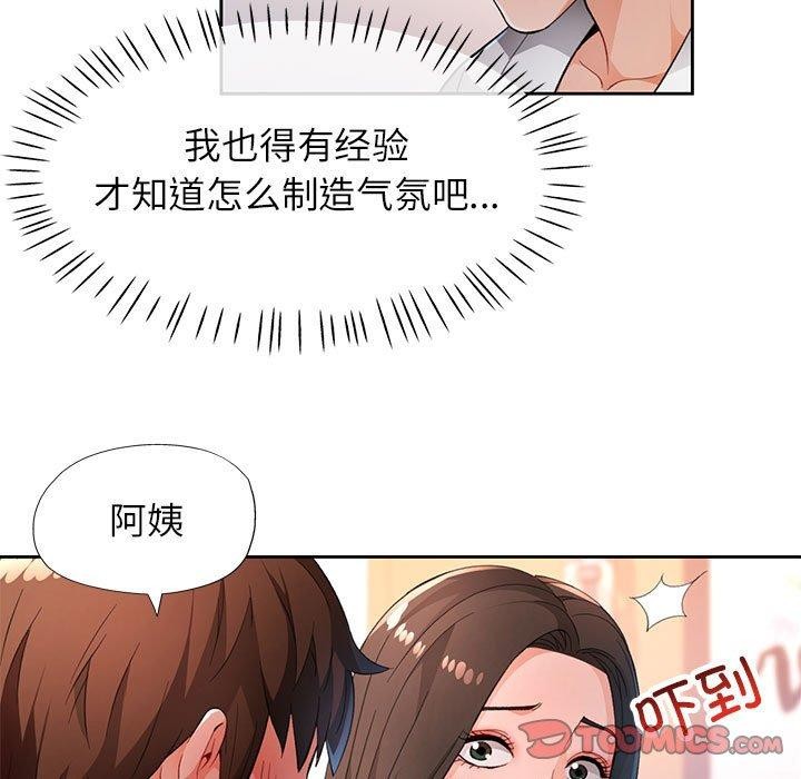 脱轨关系第39話