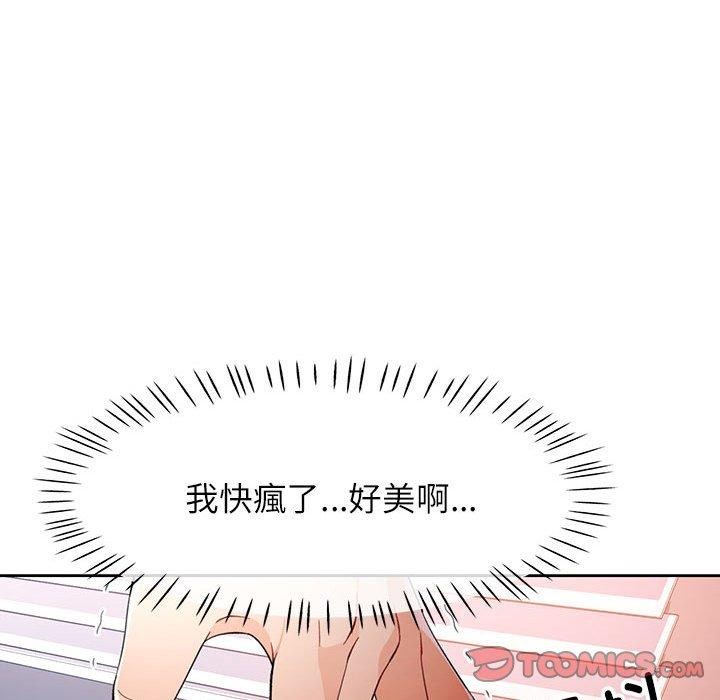 脱轨关系第39話