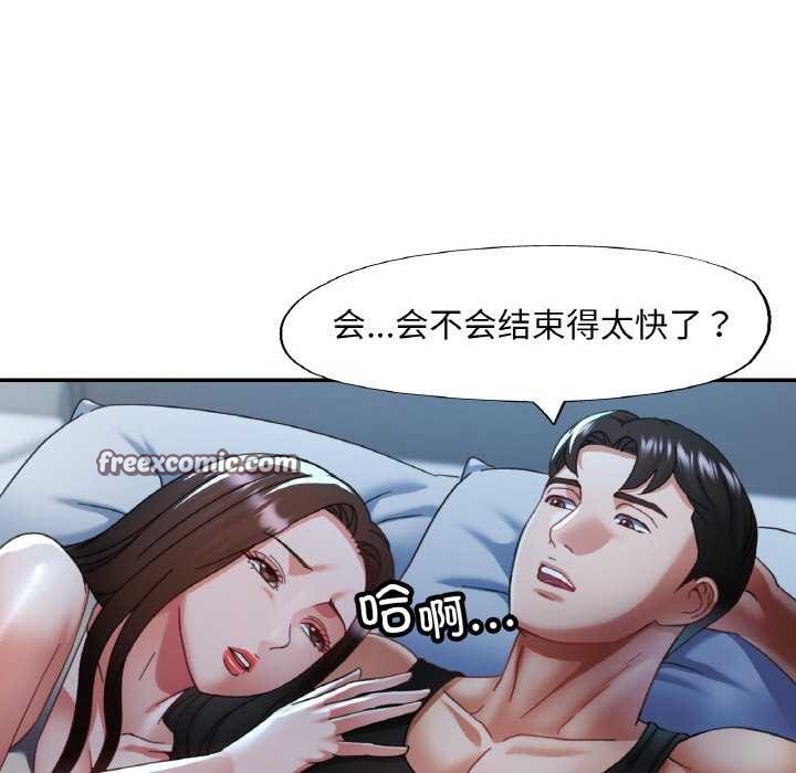 已嫁人的她第13話