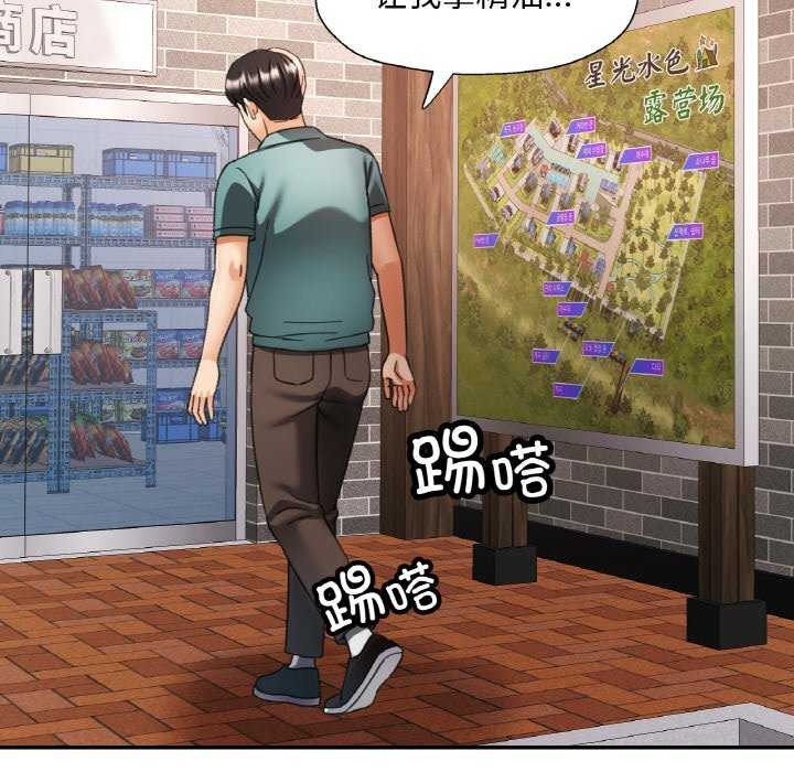 已嫁人的她第13話