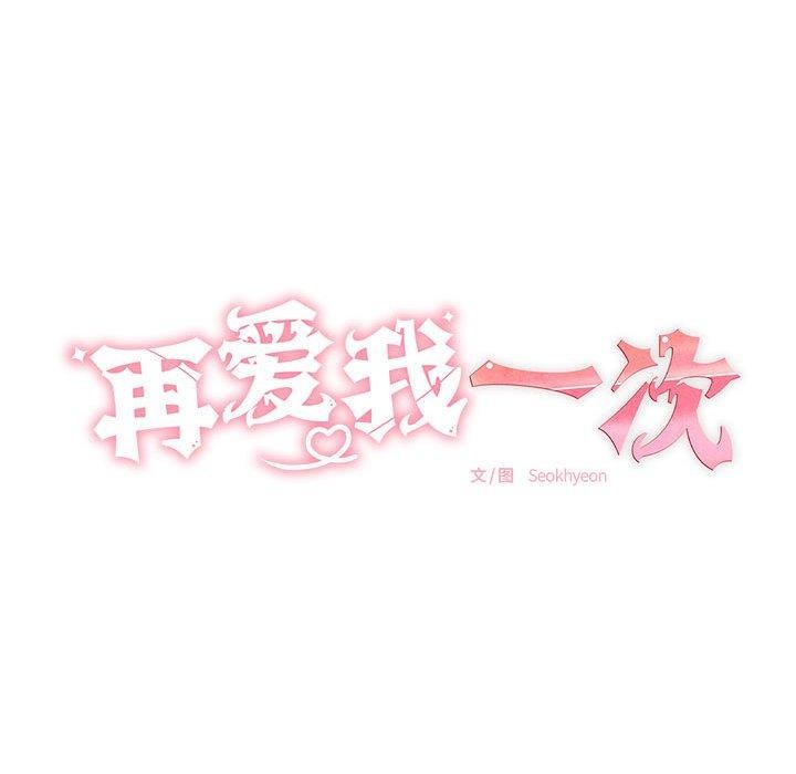 再愛我一次第4話