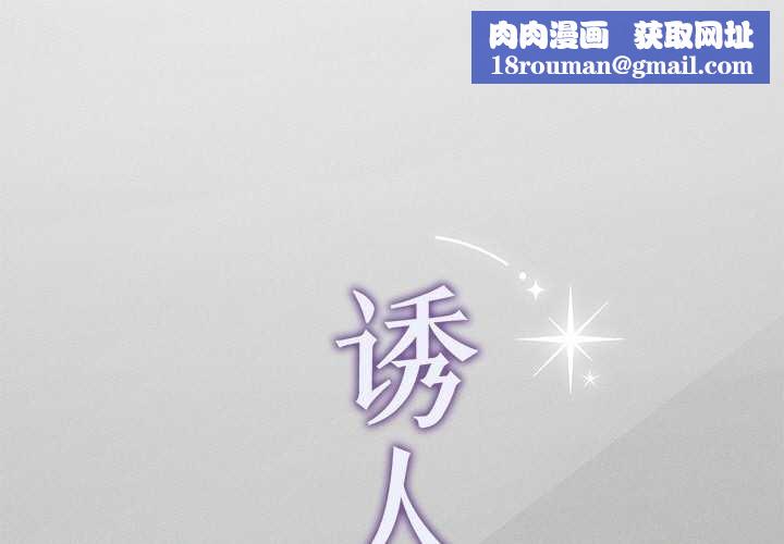 诱人心动的她第5話