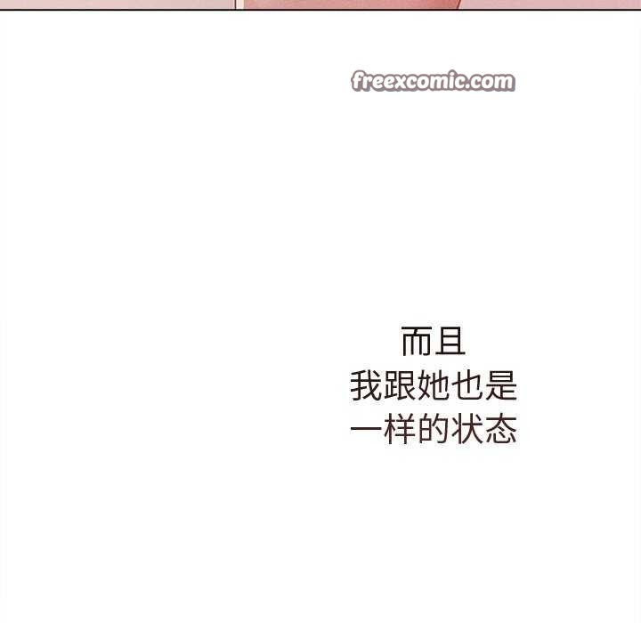 誘人心動的她第5話