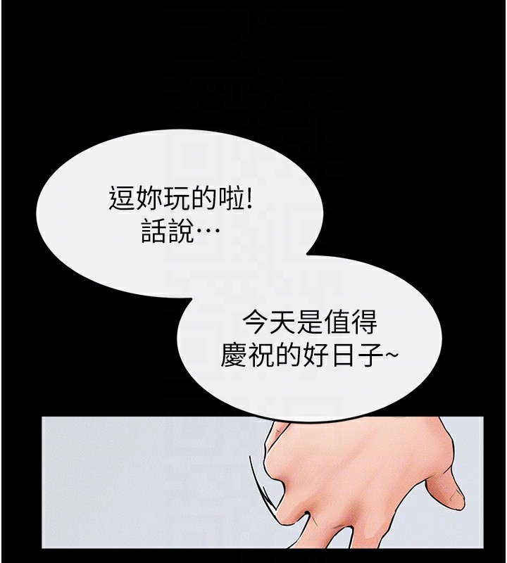 继母与继姐第60話-令人想獨占的「好滋味」