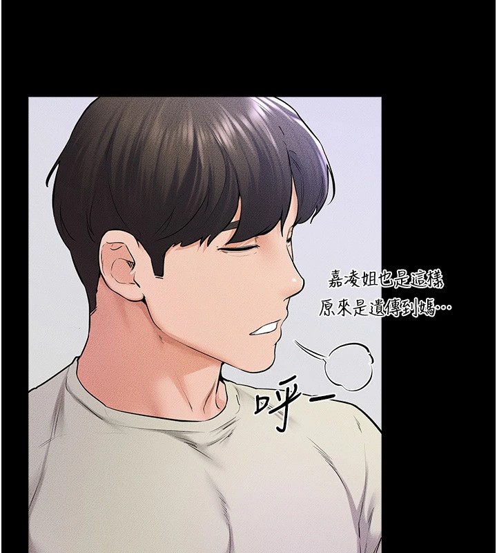 继母与继姐第60話-令人想獨占的「好滋味」