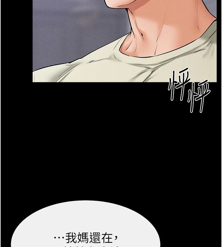 繼母與繼姐第60話-令人想獨占的「好滋味」