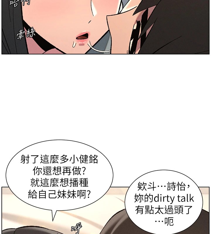 兄妹的秘密授課第44話-騷繼母的深夜突擊