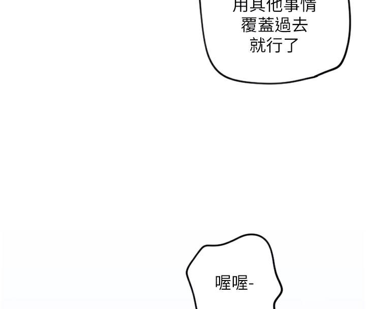 守護天使第18話-打炮可以轉移注意力