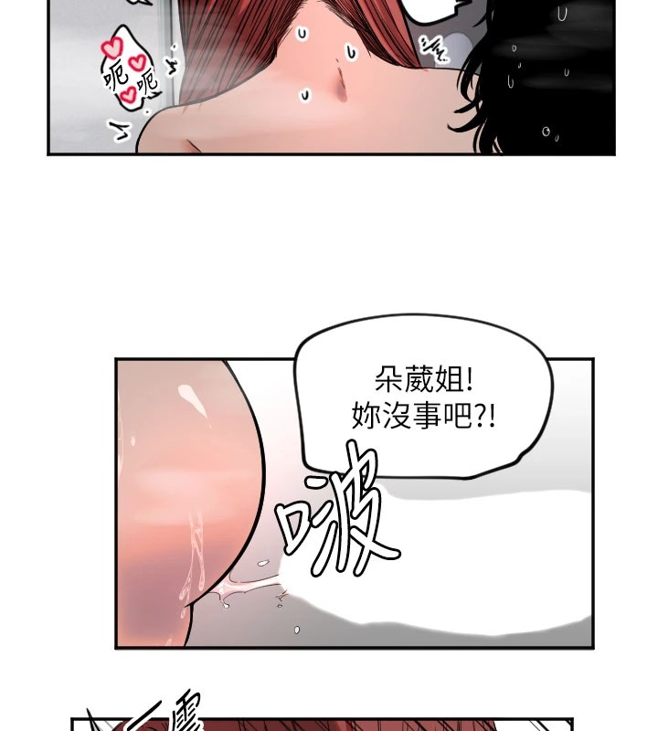 守護天使第18話-打炮可以轉移注意力