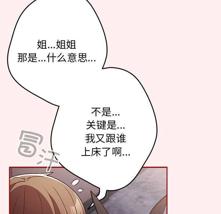 遊戲規則我來定第86話