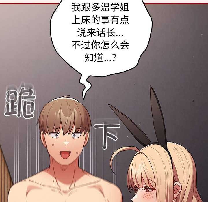 游戏规则我来定第86話