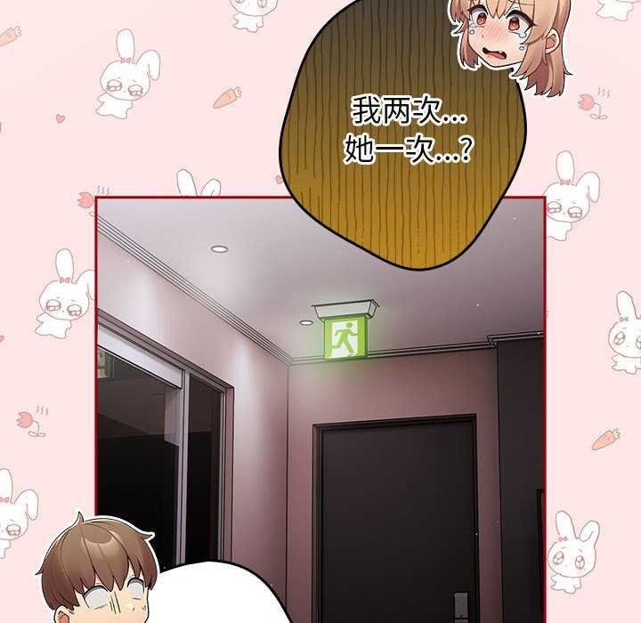 遊戲規則我來定第86話