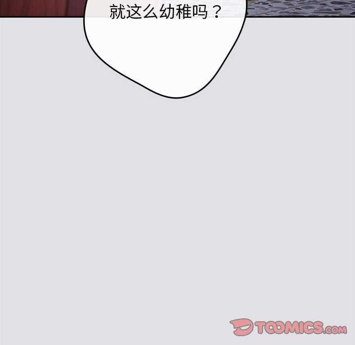 遊戲規則我來定第86話