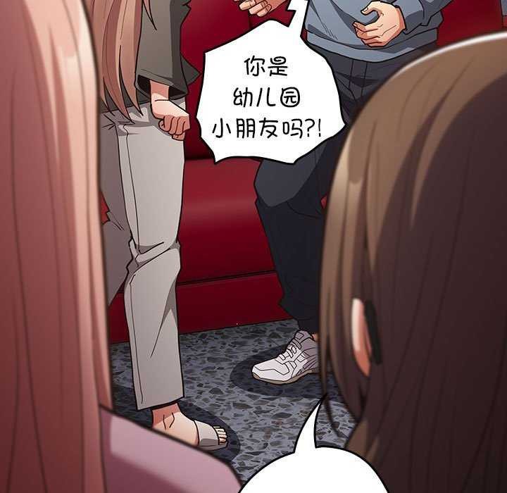 遊戲規則我來定第86話