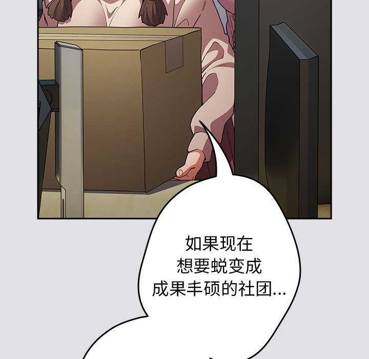 遊戲規則我來定第86話