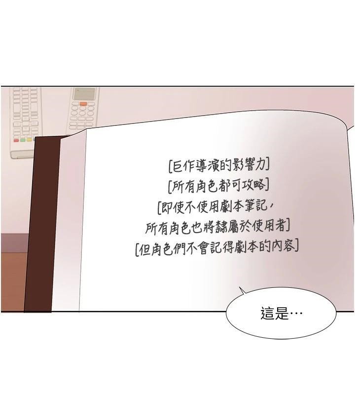 我的性福剧本第59話-全都成功懷孕?