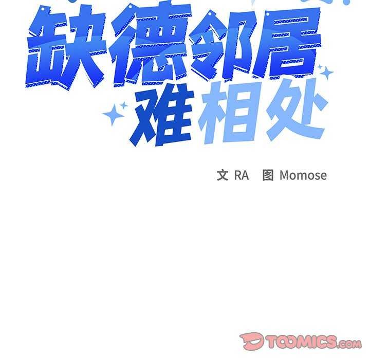 缺德邻居难相处第19話