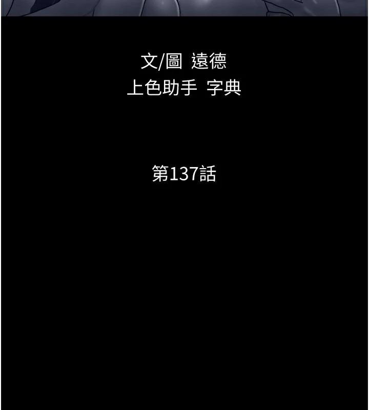 协议换爱(无码版)第137話-我會一直守在妳身邊的&hellip;