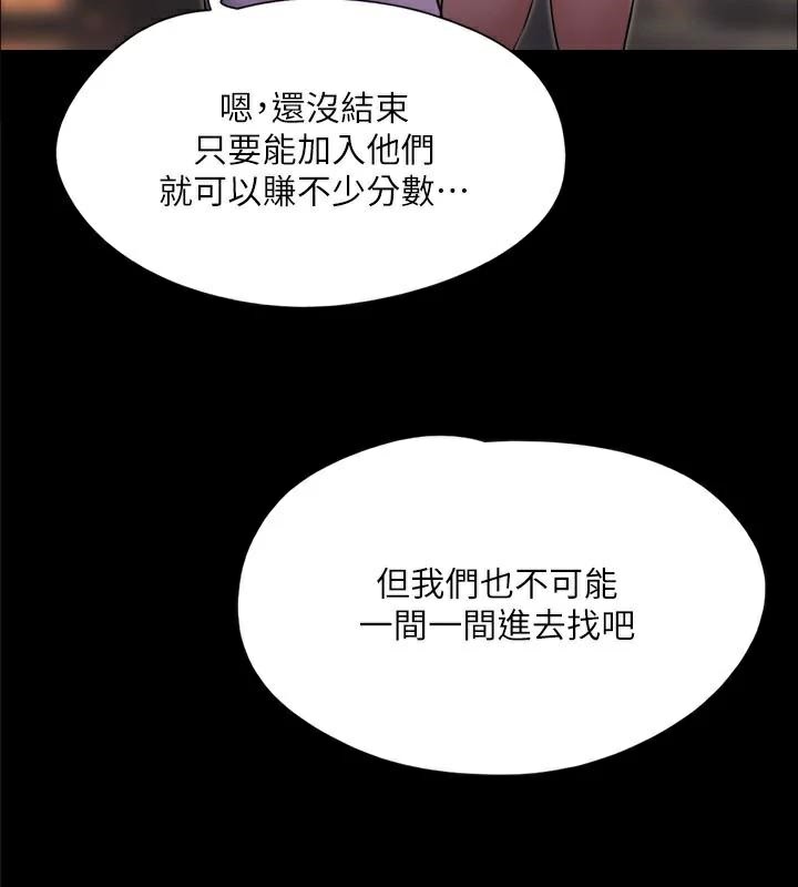 協議換愛(無碼版)第138話-那男的&hellip;在等我?