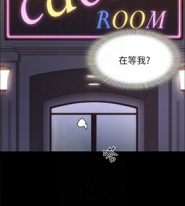 協議換愛(無碼版)第138話-那男的&hellip;在等我?