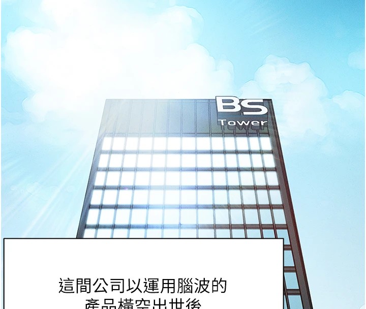 鲁蛇社畜的金手指第1話-萬年菜鳥得到腦波操縱系統!?